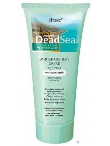Косметика Мертвого моря Минеральный скраб для тела очищающий,200мл.