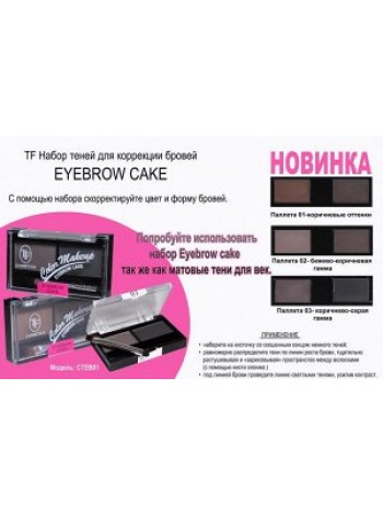 Набор теней для коррекции бровей Eyebrow cake, тон 01 Коричневые оттенки