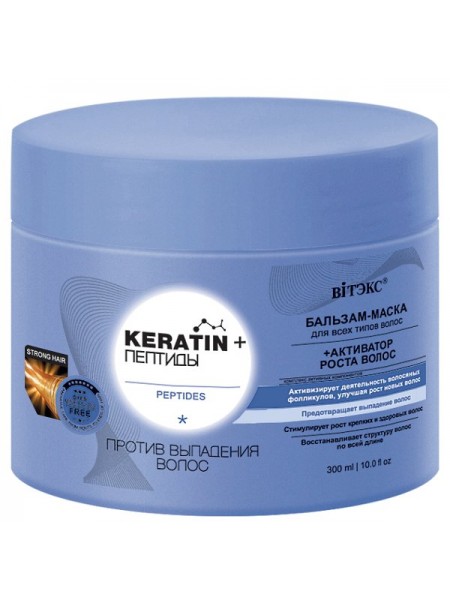 KERATIN&ПЕПТИДЫ Бальзам-маска д/всех типов волос против выпадения волос ,300 мл.