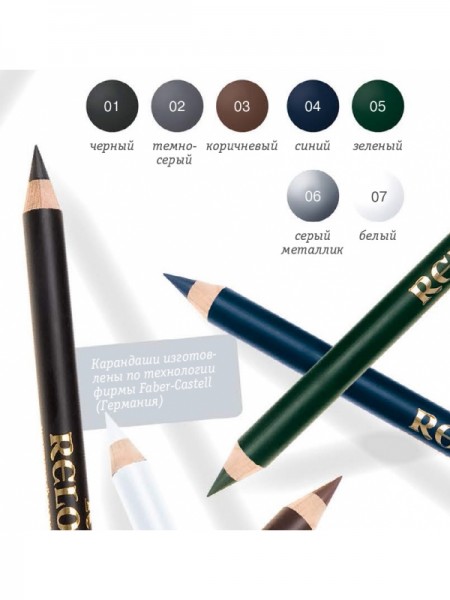 Контурный карандаш д/глаз с витамином Е 01 черный РБ1702-05
