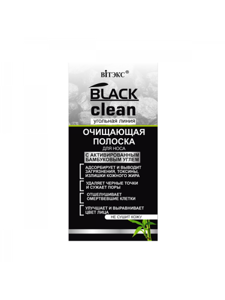 BLACK CLEAN Очищающая полоска д/носа с активированным бамбуковым углем